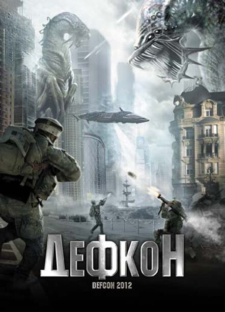 Обложка (Постер) Дефкон / Defcon 2012 (2010) HDRip Обложка (Постер) Дефкон / Defcon 2012 (2010) HDRip