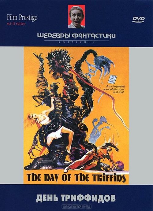 Обложка (Постер) День триффидов / The Day of the Triffids (1963) SATRip