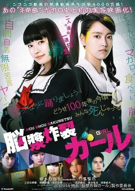 Обложка (Постер) Девушка, взрывающая мозг / Noushou sakuretsu gâru (2015) HDRip Обложка (Постер) Девушка, взрывающая мозг / Noushou sakuretsu gâru (2015) HDRip