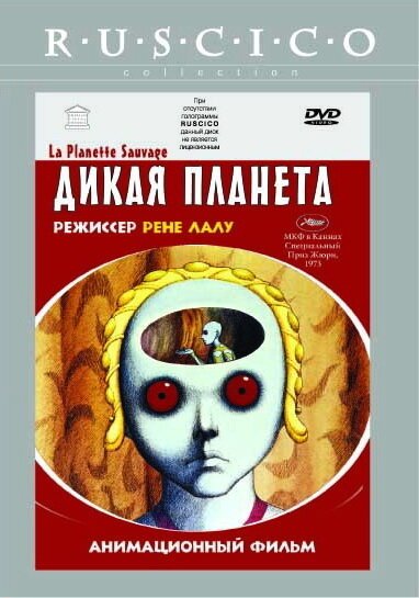 Обложка Дикая планета / La planète sauvage (1973) 