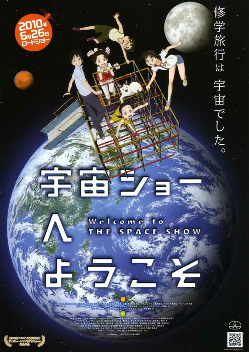 Обложка (Постер) Добро пожаловать на космическое шоу / Uchuu Show e Youkoso (2010) HDRip Обложка (Постер) Добро пожаловать на космическое шоу / Uchuu Show e Youkoso (2010) HDRip