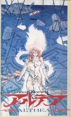 Обложка Доброе утро, Алтея / Good Morning Althea (1987) 
