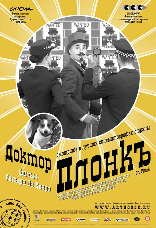 Обложка (Постер) Доктор Плонк / Dr. Plonk (2007) HDRip Обложка (Постер) Доктор Плонк / Dr. Plonk (2007) HDRip