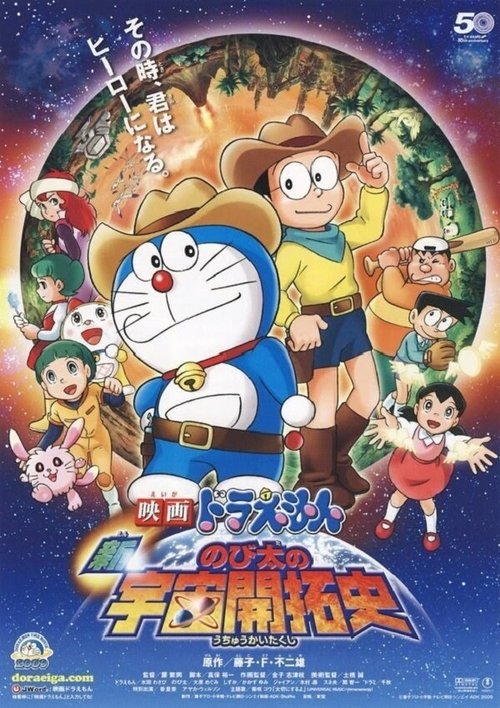 Обложка (Постер) Дораэмон: Чудища подводного замка / Doraemon: Nobita no Kaitei kiganjô (1983) SATRip Обложка (Постер) Дораэмон: Чудища подводного замка / Doraemon: Nobita no Kaitei kiganjô (1983) SATRip