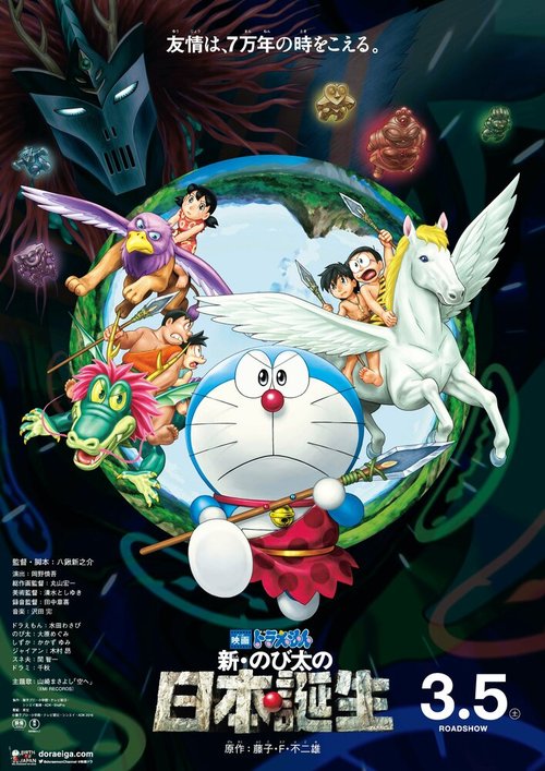Обложка (Постер) Дораэмон: Нобита и рождение Японии / Eiga Doraemon: Shin Nobita no Nippon tanjou (2016) CAMRip Обложка (Постер) Дораэмон: Нобита и рождение Японии / Eiga Doraemon: Shin Nobita no Nippon tanjou (2016) CAMRip