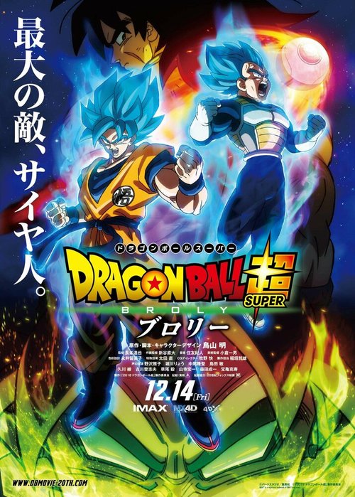 Обложка (Постер) Драконий жемчуг супер: Броли / Dragon Ball Super: Broly (2018) HDRip Обложка (Постер) Драконий жемчуг супер: Броли / Dragon Ball Super: Broly (2018) HDRip