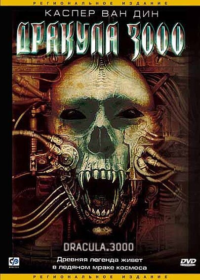 Обложка (Постер) Дракула 3000 / Dracula 3000 (2004) HDRip Обложка (Постер) Дракула 3000 / Dracula 3000 (2004) HDRip