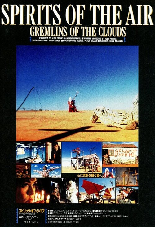 Обложка (Постер) Духи воздуха и облачные гремлины / Spirits of the Air, Gremlins of the Clouds (1987) SATRip Обложка (Постер) Духи воздуха и облачные гремлины / Spirits of the Air, Gremlins of the Clouds (1987) SATRip