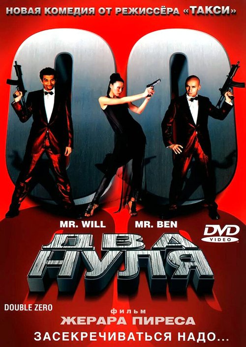 Обложка (Постер) Два нуля / Double zéro (2004) HDRip Обложка (Постер) Два нуля / Double zéro (2004) HDRip
