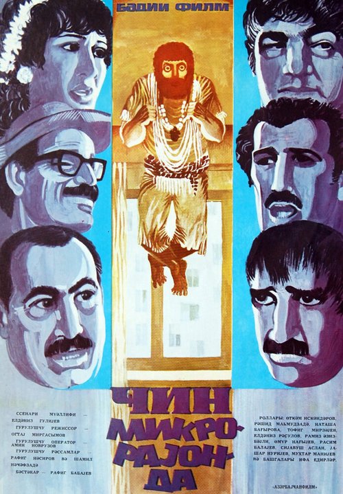 Обложка (Постер) Джинн в микрорайоне (1985) SATRip Обложка (Постер) Джинн в микрорайоне (1985) SATRip