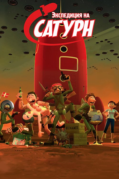 Обложка (Постер) Экспедиция на Сатурн / Rejsen til Saturn (2008) HDRip Обложка (Постер) Экспедиция на Сатурн / Rejsen til Saturn (2008) HDRip
