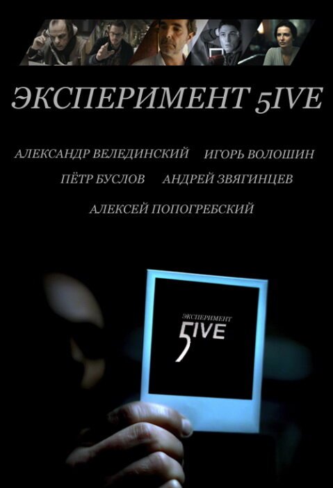 Обложка (Постер) Эксперимент 5ive: Bloodrop (2011) Обложка (Постер) Эксперимент 5ive: Bloodrop (2011)