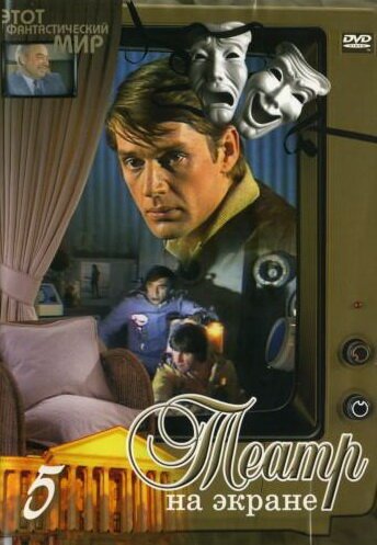 Обложка (Постер) Этот фантастический мир. Выпуск 6 (1981) SATRip Обложка (Постер) Этот фантастический мир. Выпуск 6 (1981) SATRip