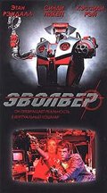 Обложка (Постер) Эволвер / Evolver (1995) HDRip Обложка (Постер) Эволвер / Evolver (1995) HDRip