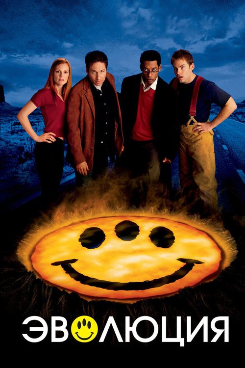 Обложка Эволюция / Evolution (2001) 