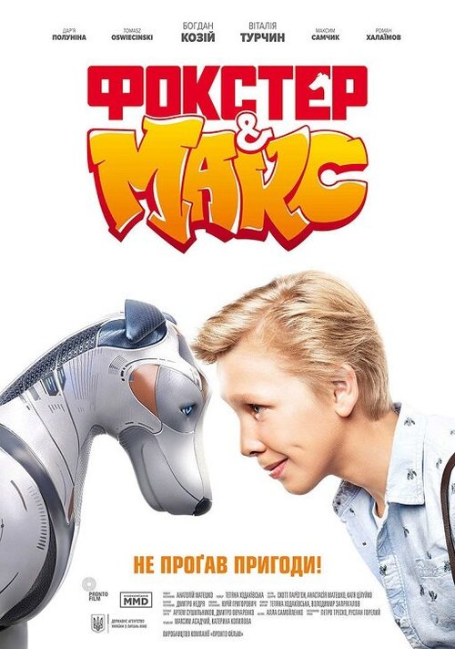Обложка (Постер) Фокстер и Макс (2019) HDRip