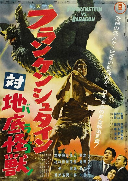 Обложка (Постер) Франкенштейн против Барагона / Furankenshutain tai chitei kaijû Baragon (1965) SATRip