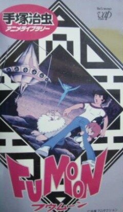 Обложка (Постер) Фумун / Fumoon (1980) SATRip Обложка (Постер) Фумун / Fumoon (1980) SATRip