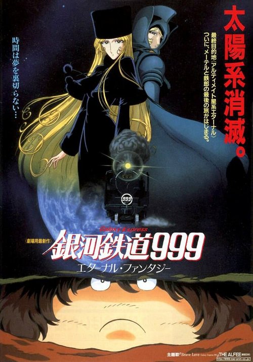 Обложка (Постер) Галактический экспресс 999: Вечная фантазия / Ginga tetsudo Three-Nine: Eternal Fantasy (1998) HDRip Обложка (Постер) Галактический экспресс 999: Вечная фантазия / Ginga tetsudo Three-Nine: Eternal Fantasy (1998) HDRip