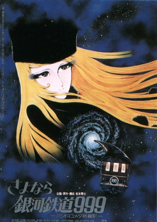 Обложка (Постер) Галактический экспресс 999 / Ginga tetsudou 999 (1979) SATRip Обложка (Постер) Галактический экспресс 999 / Ginga tetsudou 999 (1979) SATRip