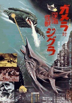 Обложка Гамера против Зигры / Gamera tai Shinkai kaijû Jigura (1971) 