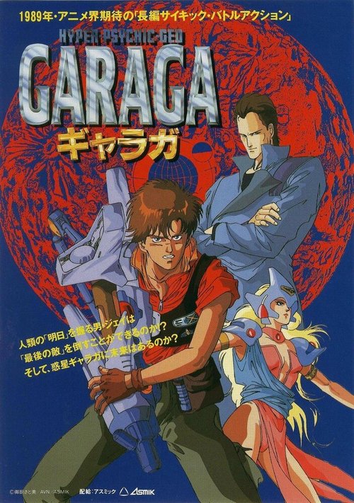 Обложка (Постер) Гарага / Garaga (1989) SATRip Обложка (Постер) Гарага / Garaga (1989) SATRip