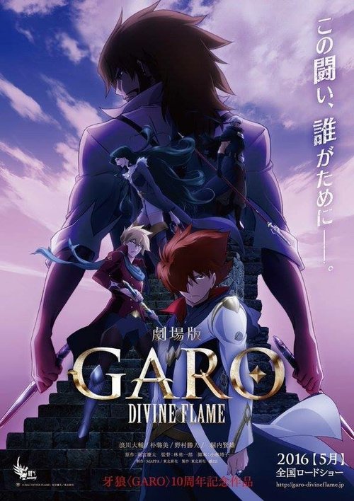 Обложка (Постер) Гаро: Священное пламя / Garo: Divine Flame (2016) CAMRip Обложка (Постер) Гаро: Священное пламя / Garo: Divine Flame (2016) CAMRip