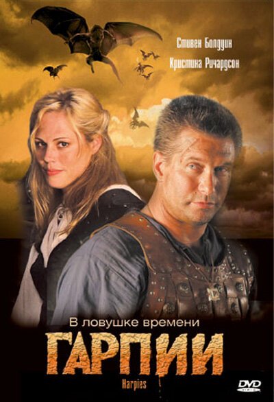 Обложка (Постер) Гарпии / Harpies (2007) HDRip Обложка (Постер) Гарпии / Harpies (2007) HDRip
