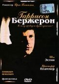 Обложка (Постер) Гаррисон Бержерон / Harrison Bergeron (1995) HDRip Обложка (Постер) Гаррисон Бержерон / Harrison Bergeron (1995) HDRip