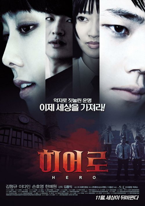 Обложка (Постер) Герой / Hieoro (2010) HDRip Обложка (Постер) Герой / Hieoro (2010) HDRip