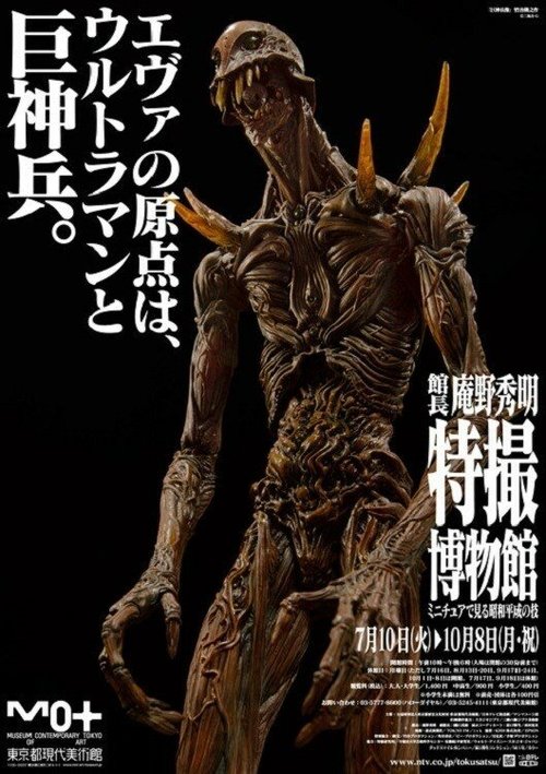 Обложка (Постер) Гигантский Бог-воин / Kyoshinhei Tokyo ni arawaru (2012) Обложка (Постер) Гигантский Бог-воин / Kyoshinhei Tokyo ni arawaru (2012)