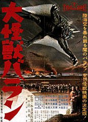 Обложка Гигантский монстр Варан / Daikaijû Baran (1958) 