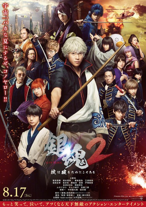 Обложка (Постер) Гинтама 2: Правила для того, чтобы их нарушать / Gintama 2: Okite wa yaburu tame ni koso aru (2018) HDRip Обложка (Постер) Гинтама 2: Правила для того, чтобы их нарушать / Gintama 2: Okite wa yaburu tame ni koso aru (2018) HDRip