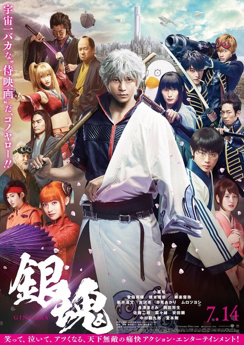 Обложка (Постер) Гинтама / Gintama (2017) HDRip Обложка (Постер) Гинтама / Gintama (2017) HDRip