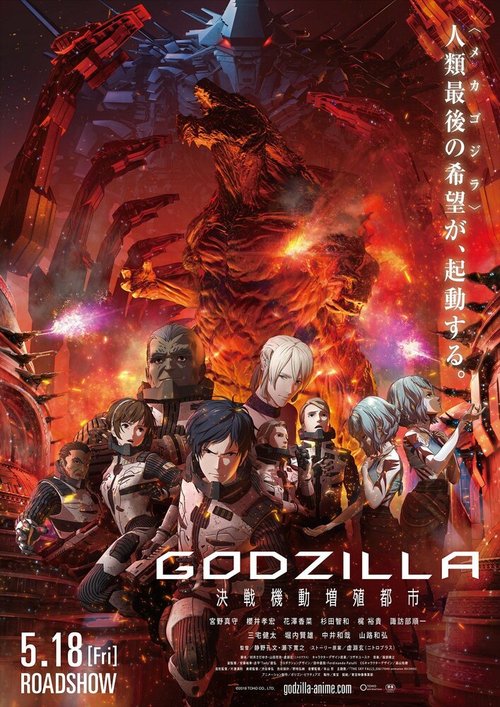 Обложка (Постер) Годзилла: Город на грани битвы / Godzilla: kessen kido zoshoku toshi (2018) HDRip Обложка (Постер) Годзилла: Город на грани битвы / Godzilla: kessen kido zoshoku toshi (2018) HDRip