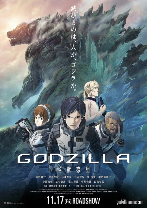 Обложка (Постер) Годзилла: Планета чудовищ / Godzilla: kaijuu wakusei (2017) HDRip Обложка (Постер) Годзилла: Планета чудовищ / Godzilla: kaijuu wakusei (2017) HDRip