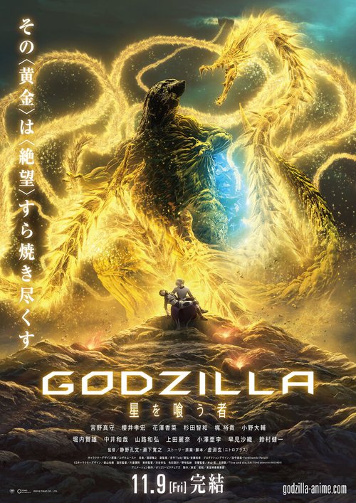 Обложка (Постер) Годзилла: Пожирающий планету / Godzilla: hoshi wo ku mono (2018) HDRip