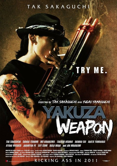 Обложка (Постер) Гопник-трансформер / Gokudô heiki (2011) HDRip Обложка (Постер) Гопник-трансформер / Gokudô heiki (2011) HDRip