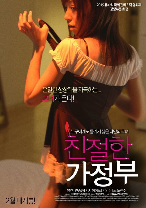 Обложка (Постер) Горничная-андроид / Chinjeolhan gajeongbu (2015) HDRip Обложка (Постер) Горничная-андроид / Chinjeolhan gajeongbu (2015) HDRip