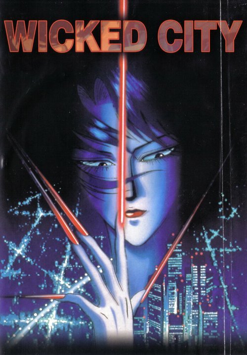 Обложка (Постер) Город чудищ / Yoju toshi (1987) SATRip Обложка (Постер) Город чудищ / Yoju toshi (1987) SATRip