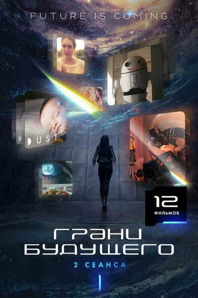 Обложка (Постер) Грани будущего 2 (2019) HDRip