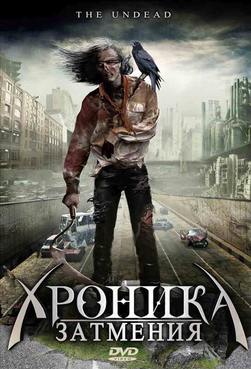 Обложка (Постер) Хроника затмения / Mutant Vampire Zombies from the 'Hood! (2008) HDRip Обложка (Постер) Хроника затмения / Mutant Vampire Zombies from the 'Hood! (2008) HDRip