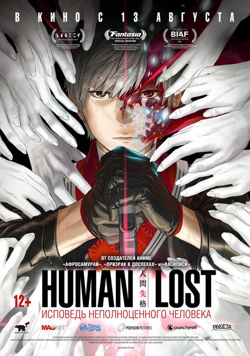 Обложка (Постер) Human Lost: Исповедь неполноценного человека / Human Lost: Ningen Shikkaku (2019) HDRip