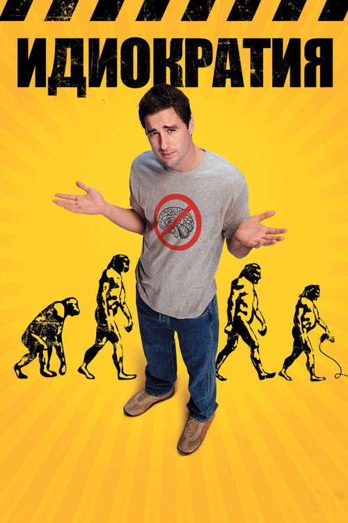 Обложка (Постер) Идиократия / Idiocracy (2005) HDRip Обложка (Постер) Идиократия / Idiocracy (2005) HDRip