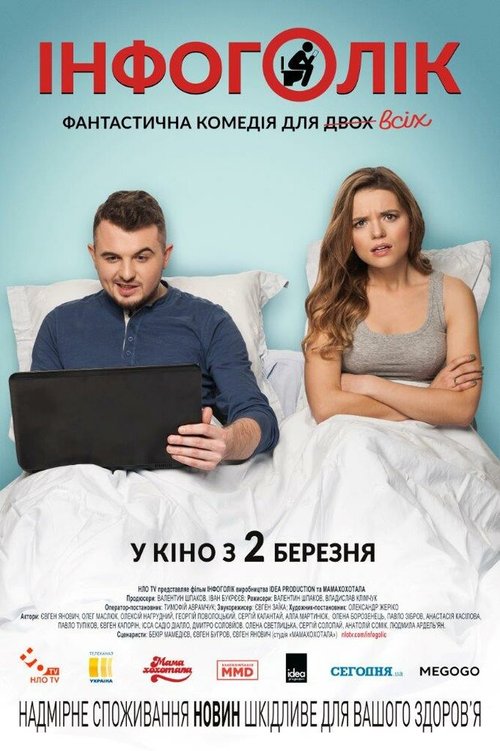 Обложка (Постер) Инфоголик (2017) HDRip Обложка (Постер) Инфоголик (2017) HDRip