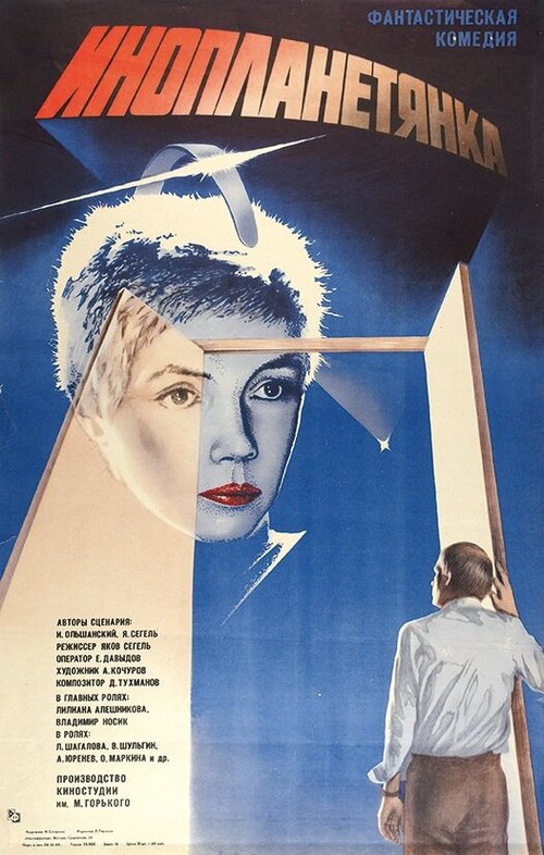 Обложка (Постер) Инопланетянка (1984) SATRip