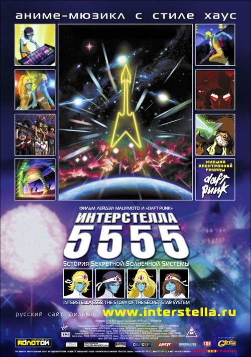 Обложка (Постер) Интерстелла 5555: История секретной звездной системы / Interstella 5555: The 5tory of the 5ecret 5tar 5ystem (2003) HDRip Обложка (Постер) Интерстелла 5555: История секретной звездной системы / Interstella 5555: The 5tory of the 5ecret 5tar 5ystem (2003) HDRip