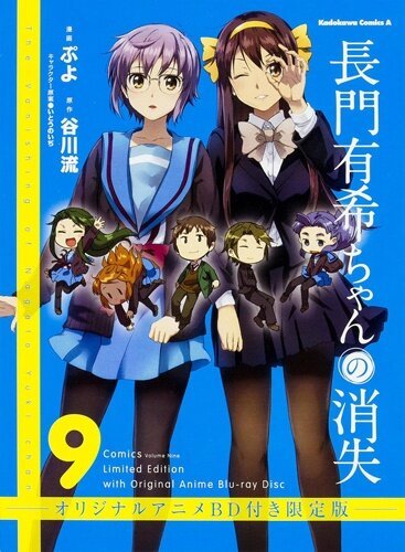 Обложка (Постер) Исчезновение Юки Нагато: Бесконечные летние каникулы / Nagato Yuki-chan no Shoushitsu: Owarenai Natsuyasumi (2015) HDRip Обложка (Постер) Исчезновение Юки Нагато: Бесконечные летние каникулы / Nagato Yuki-chan no Shoushitsu: Owarenai Natsuyasumi (2015) HDRip