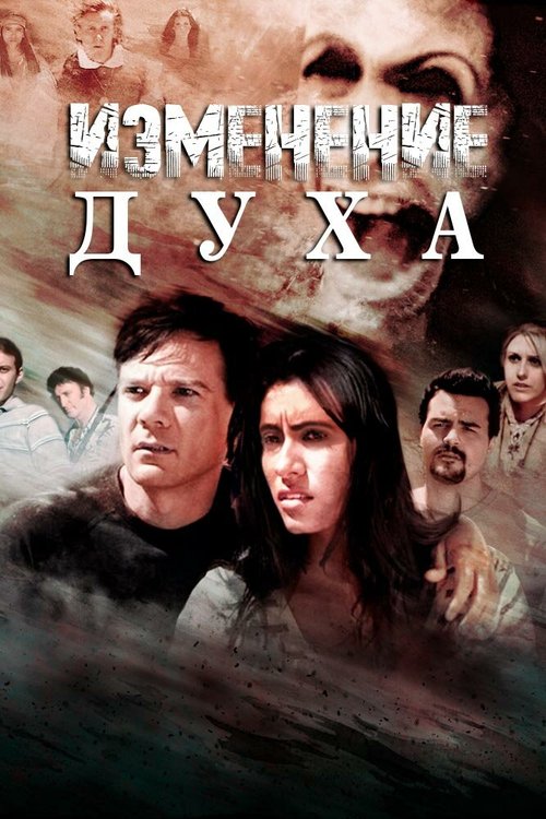 Обложка (Постер) Изменение духа / Altered Spirits (2016) CAMRip Обложка (Постер) Изменение духа / Altered Spirits (2016) CAMRip