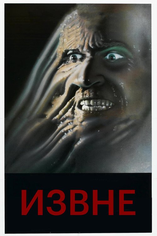 Обложка Извне / From Beyond (1986) 